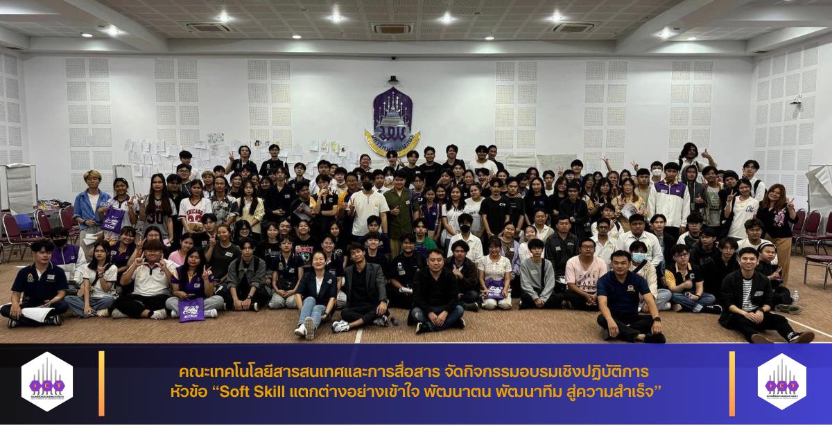 Soft Skill แตกต่างอย่างเข้าใจ พัฒนาตน พัฒนาทีม สู่ความสำเร็จ